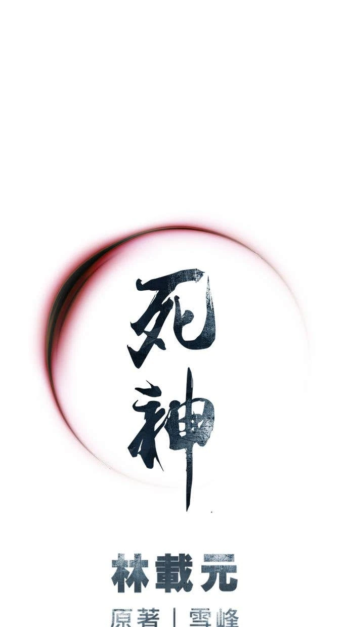 奪命刺客 第111話(第二季最終話) 第83页