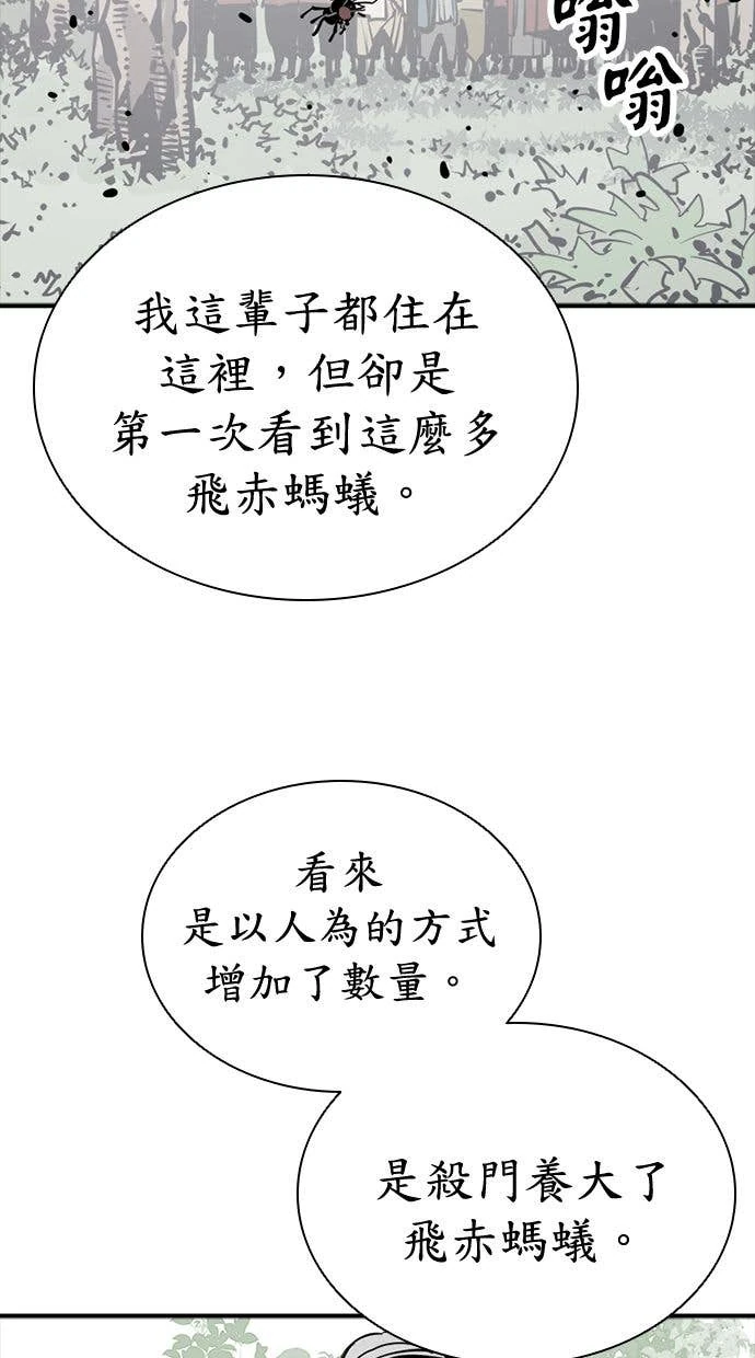 奪命刺客 第104話 第85页