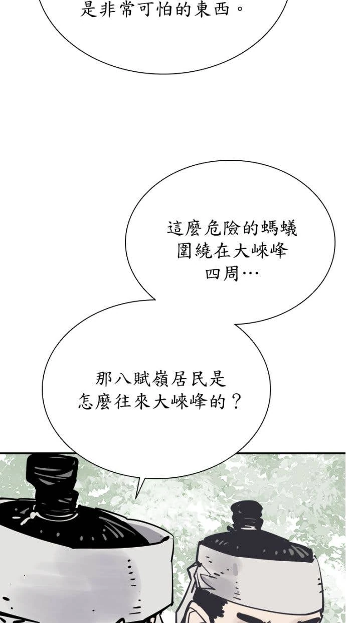 奪命刺客 第105話 第4页