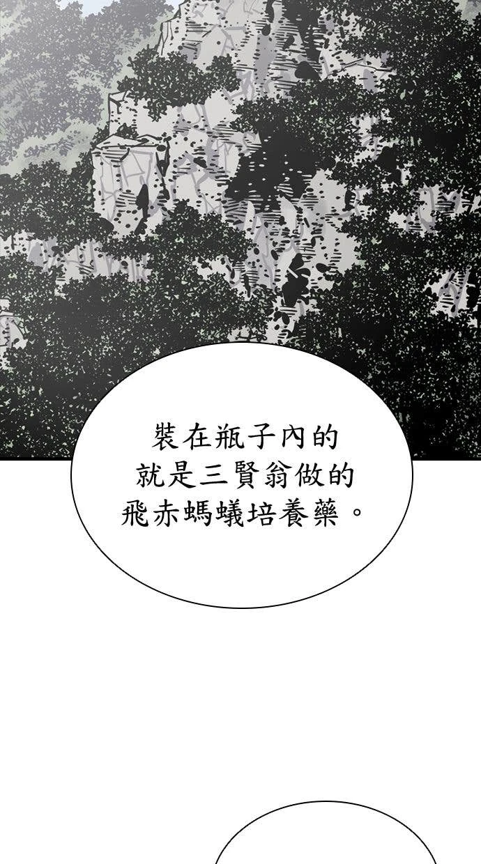 奪命刺客 第103話 第29页