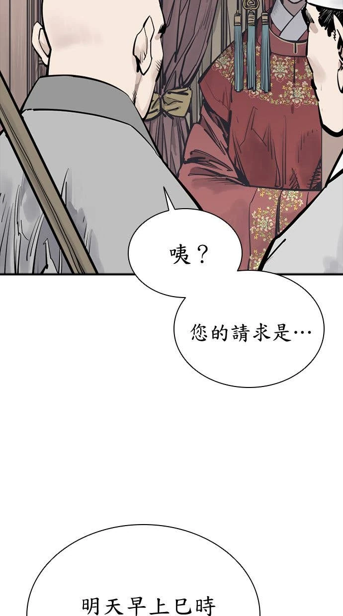 奪命刺客 第99話 第8页