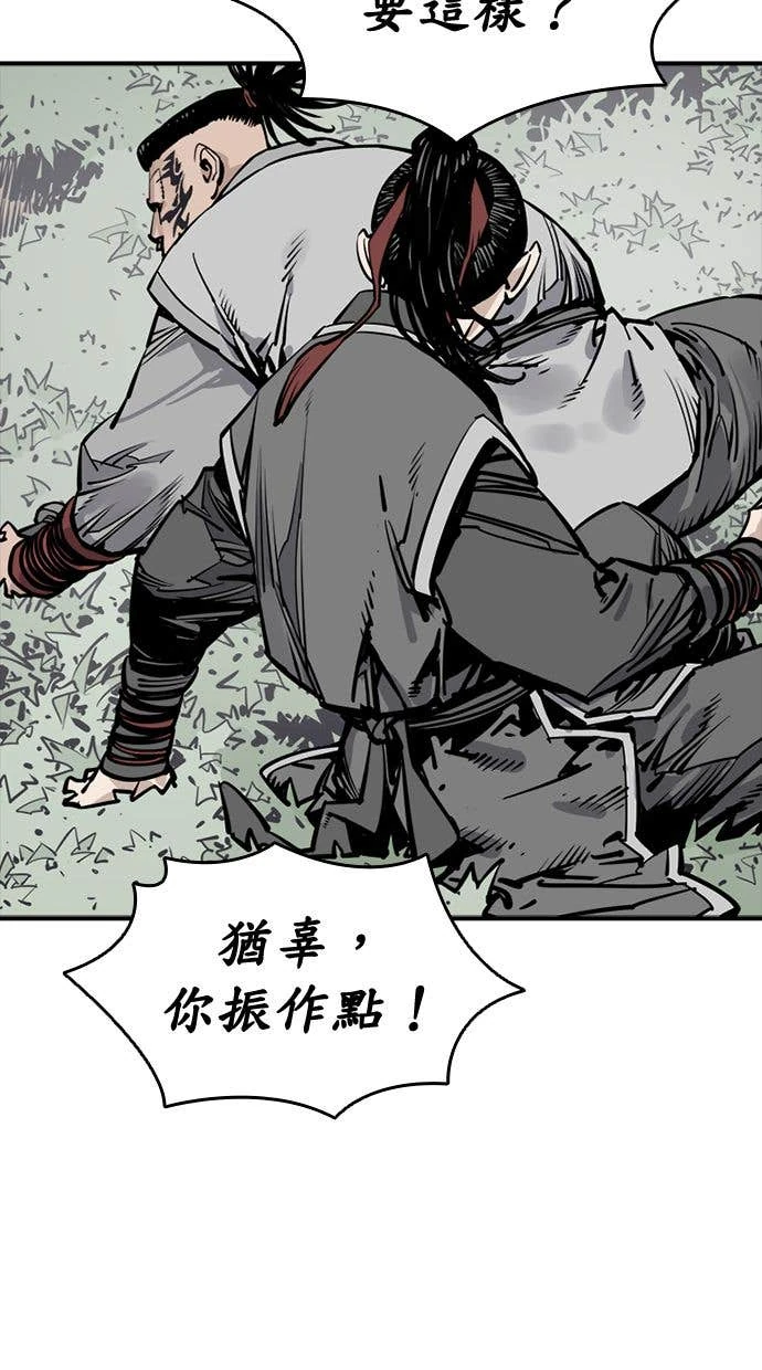 奪命刺客 第106話 第73页