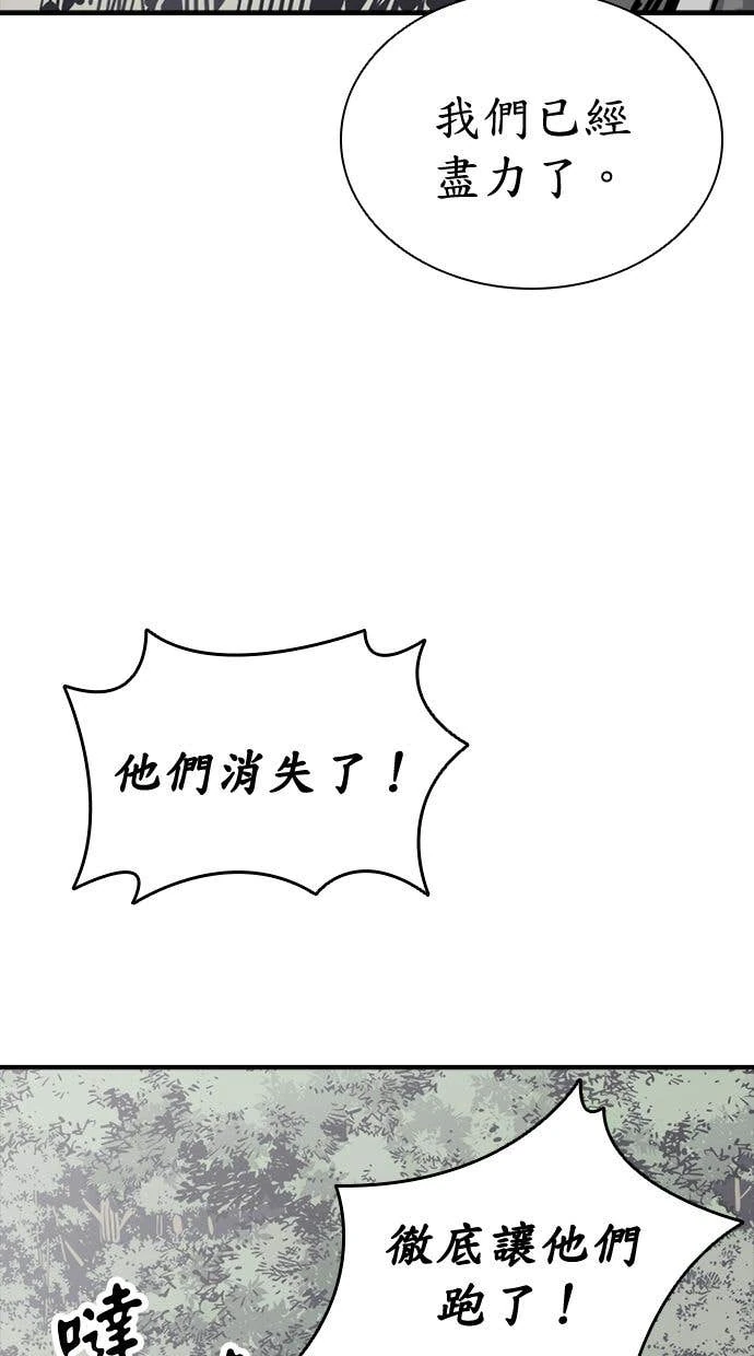 奪命刺客 第99話 第56页