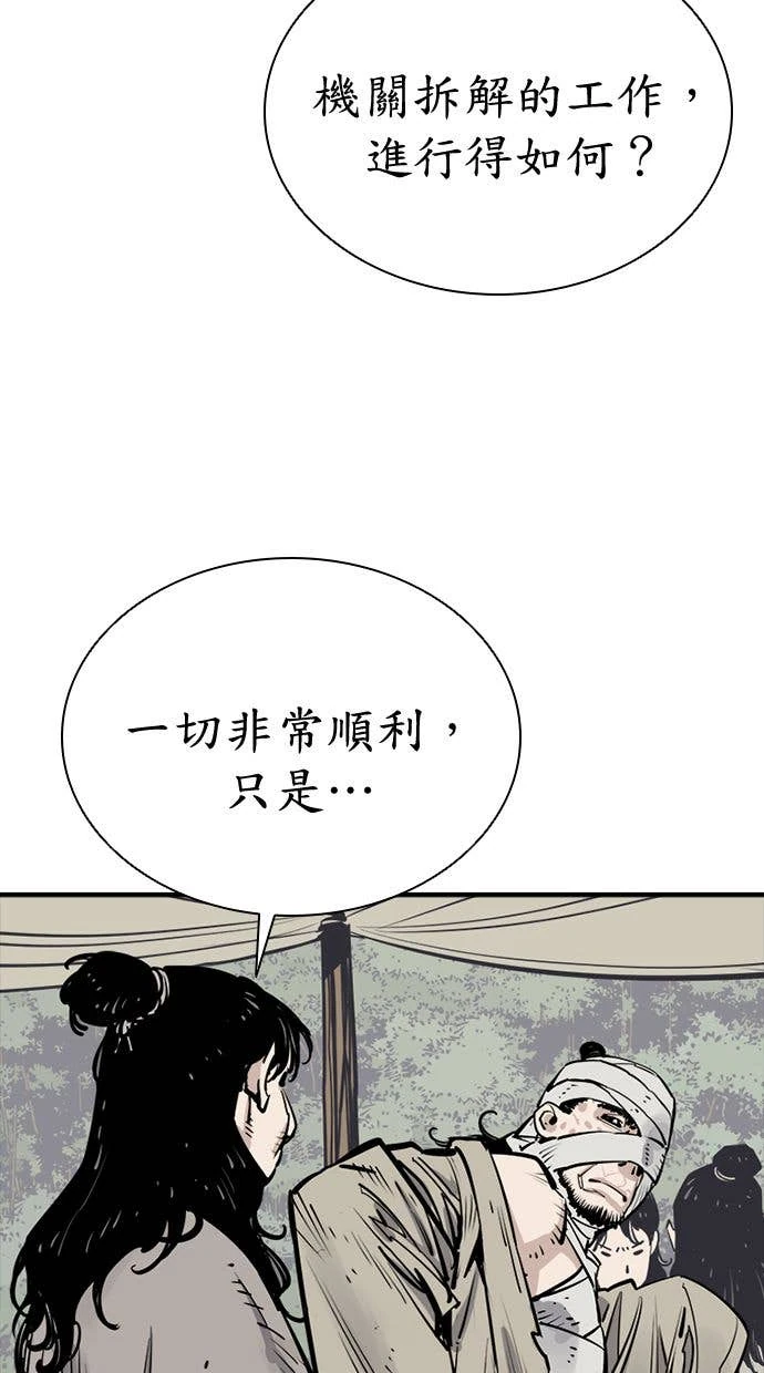 奪命刺客 第99話 第62页