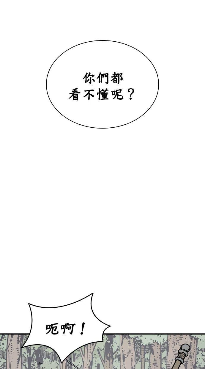 奪命刺客 第108話 第8页