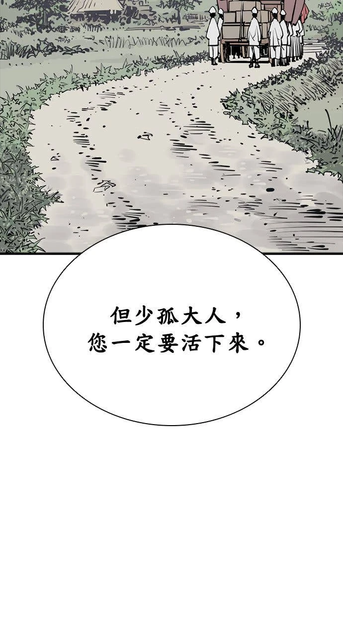 奪命刺客 第99話 第32页