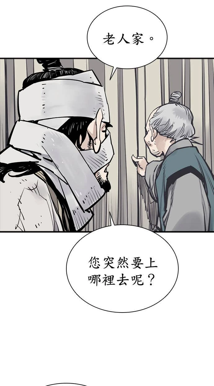 奪命刺客 第105話 第29页