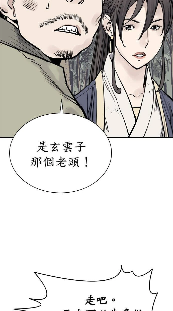 奪命刺客 第100話 第84页