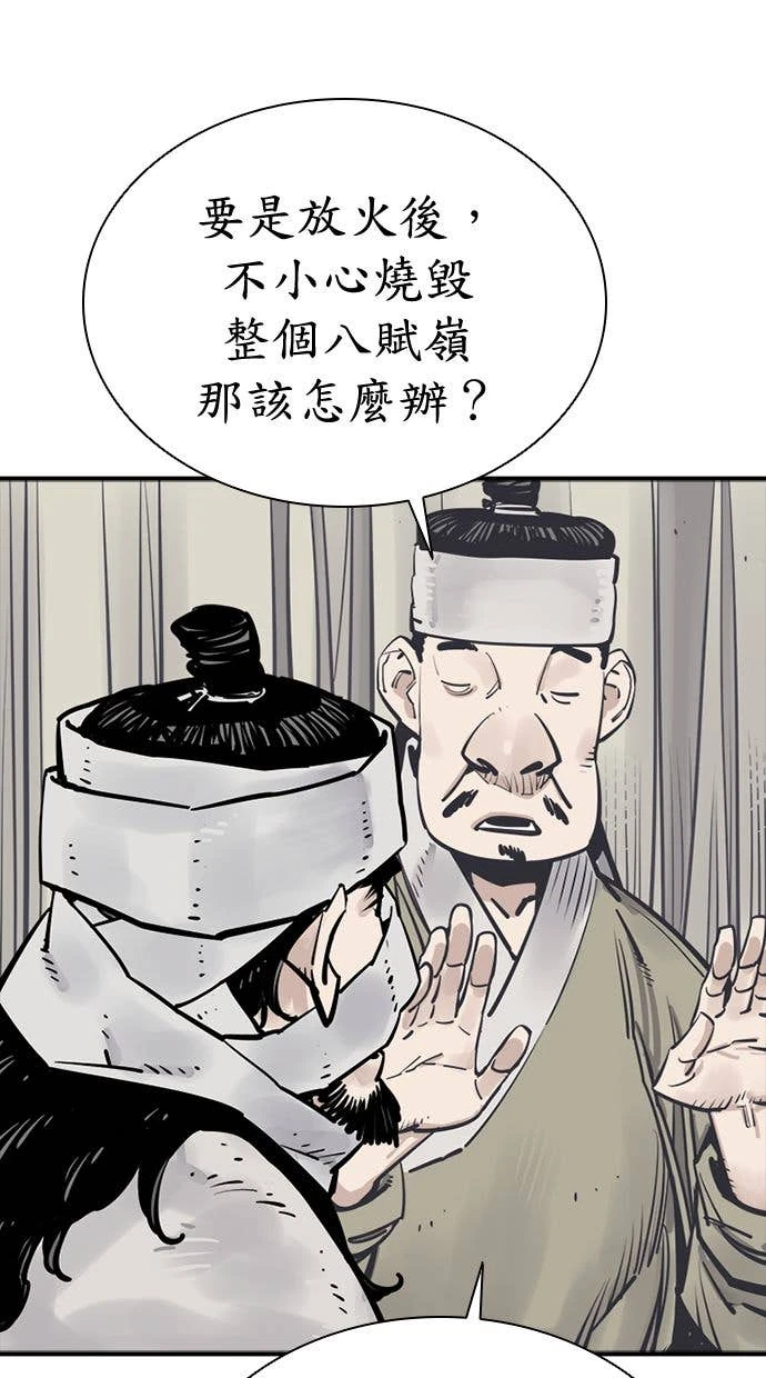奪命刺客 第105話 第14页