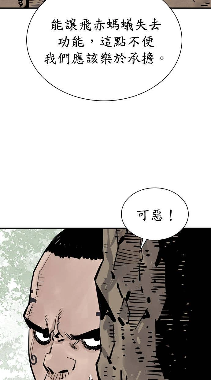 奪命刺客 第105話 第90页