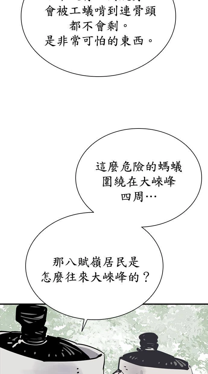 奪命刺客 第104話 第82页
