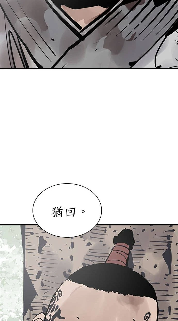 奪命刺客 第106話 第82页