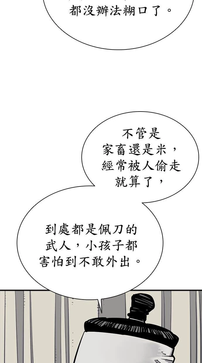 奪命刺客 第105話 第17页