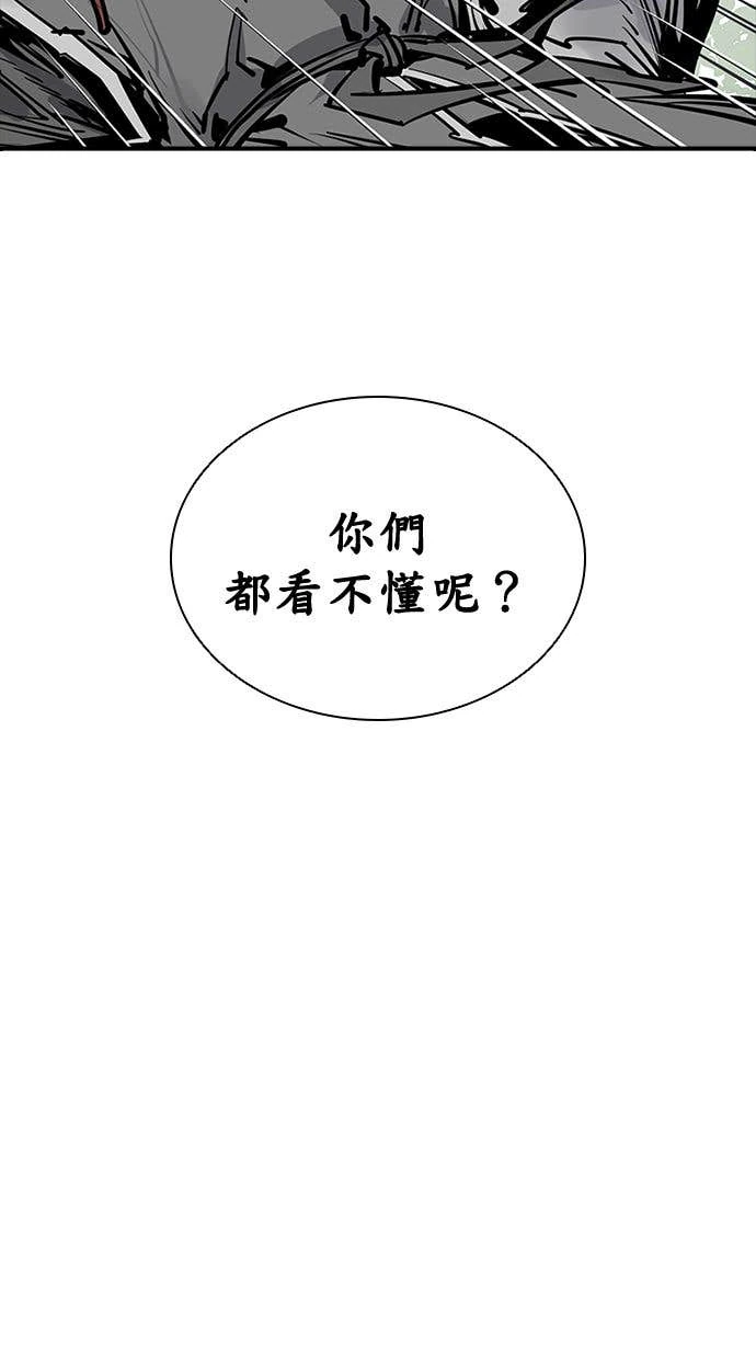奪命刺客 第107話 第88页