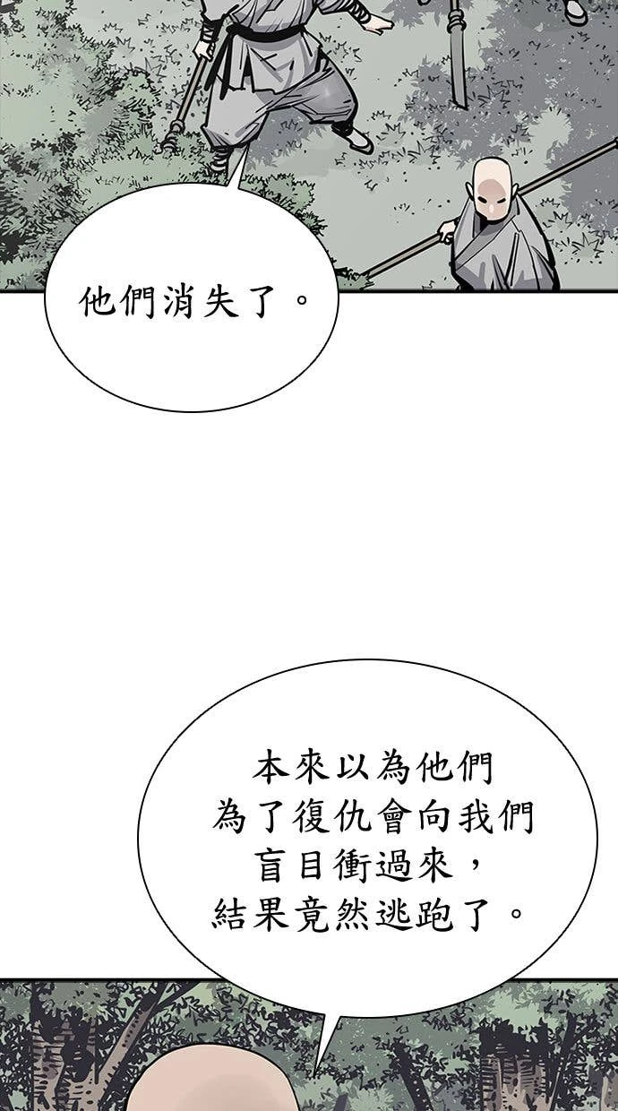 奪命刺客 第107話 第73页