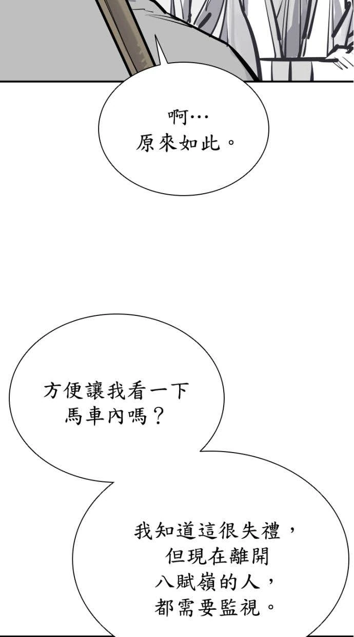 奪命刺客 第98話 第90页