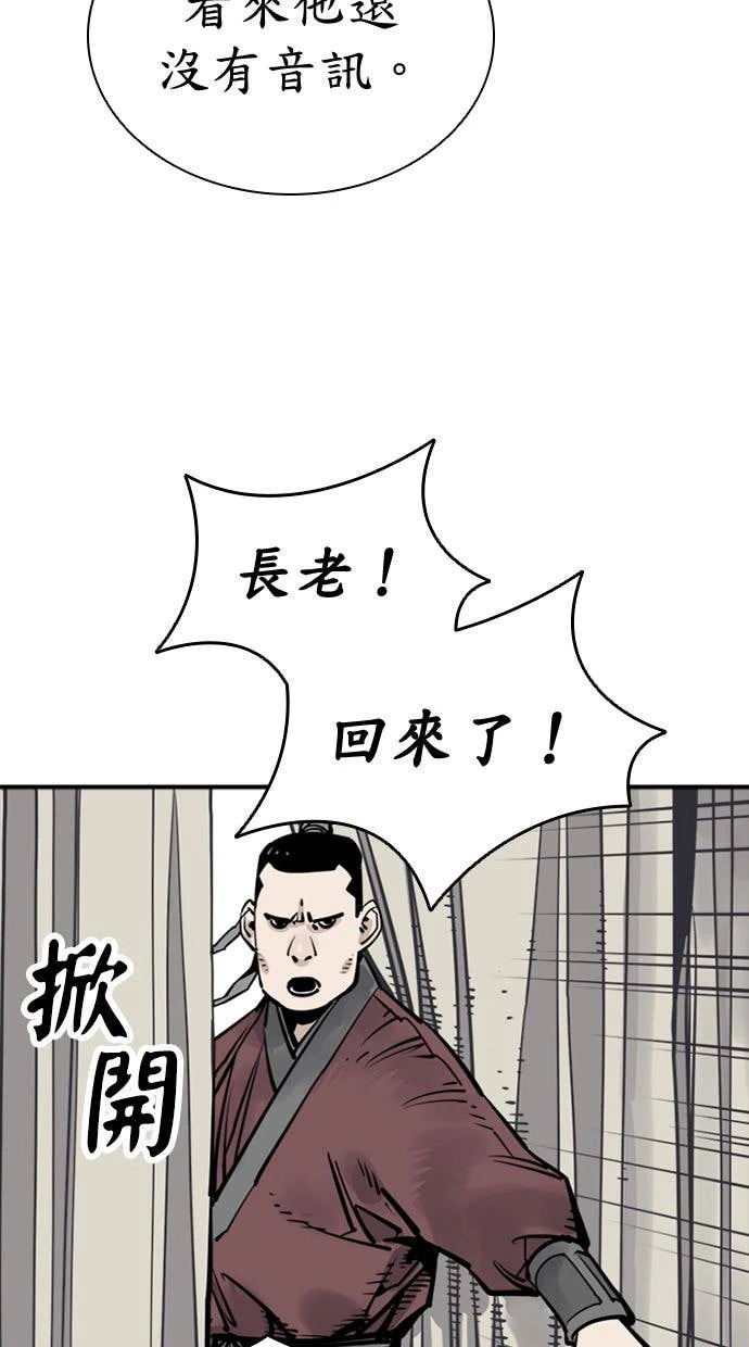 奪命刺客 第105話 第59页