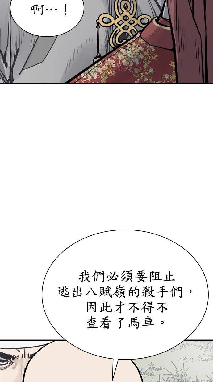 奪命刺客 第99話 第5页