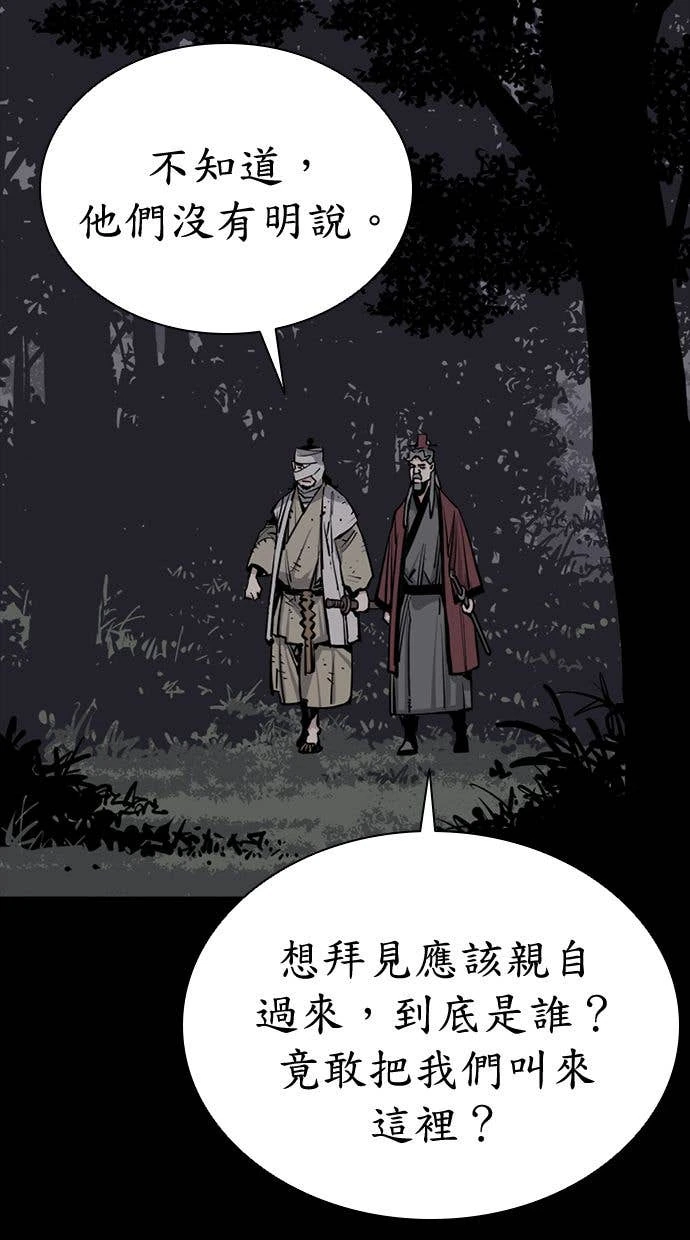 奪命刺客 第99話 第83页