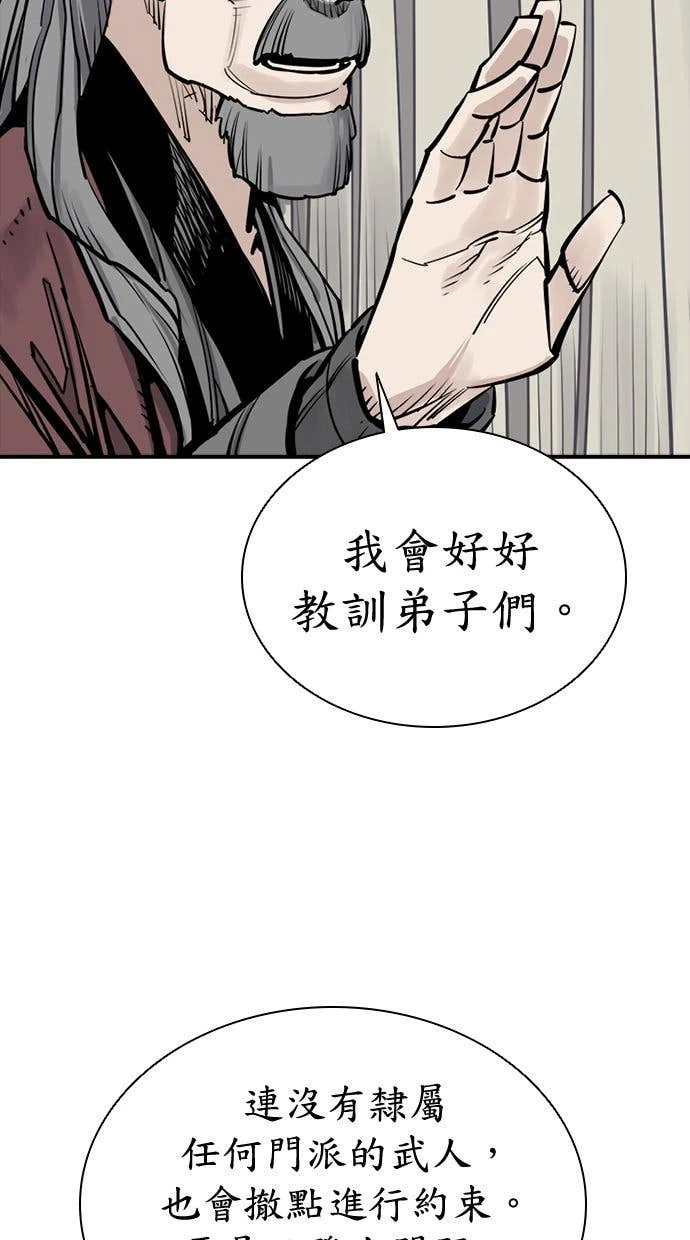 奪命刺客 第105話 第21页