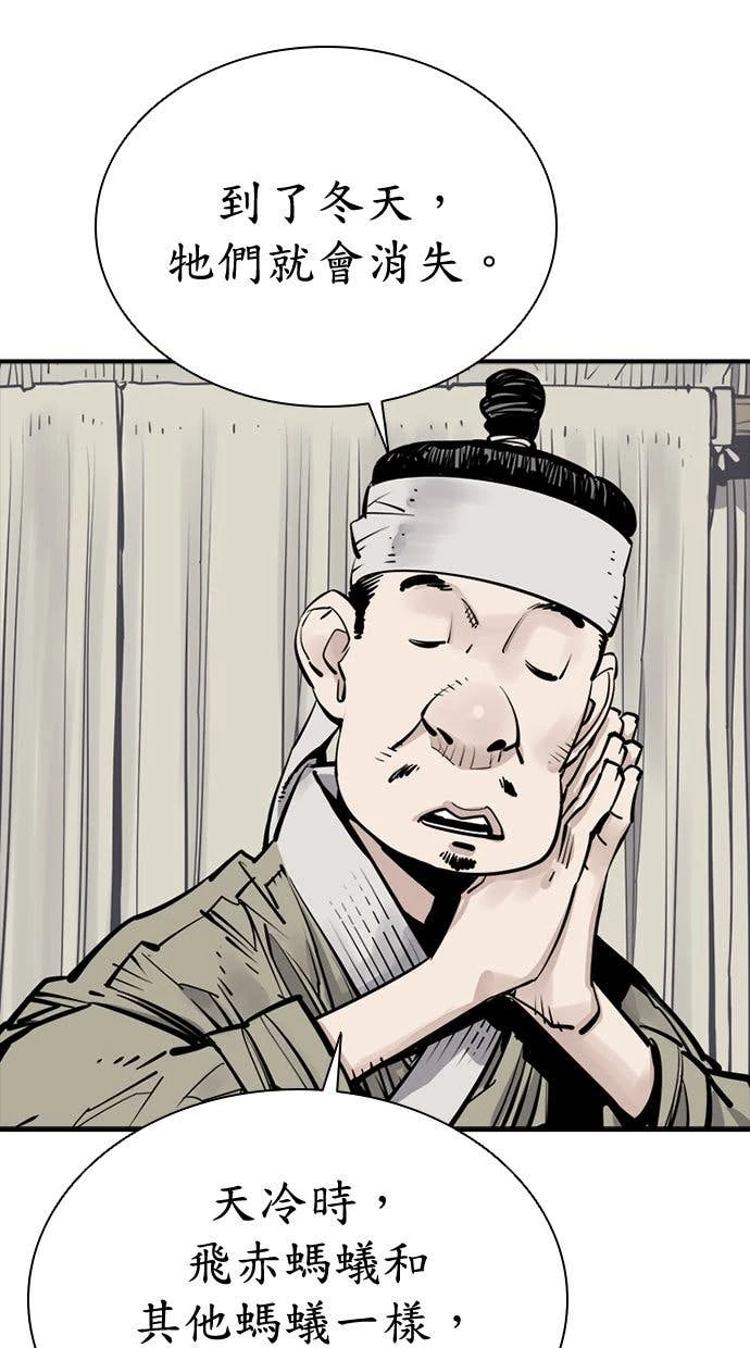 奪命刺客 第105話 第9页