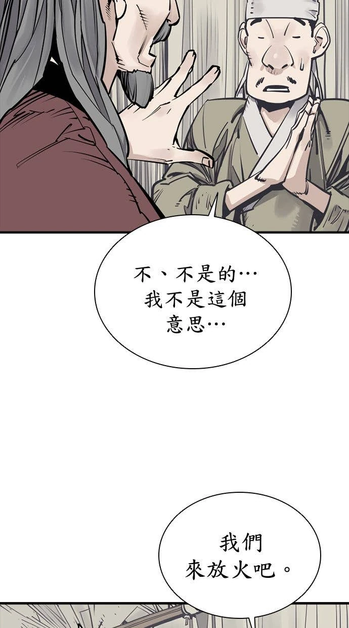 奪命刺客 第105話 第11页