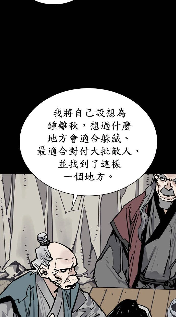 奪命刺客 第103話 第79页