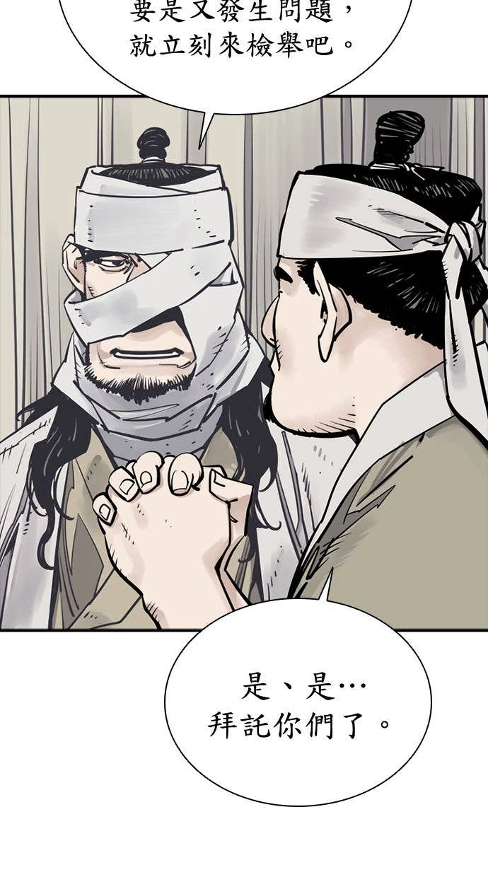 奪命刺客 第105話 第22页