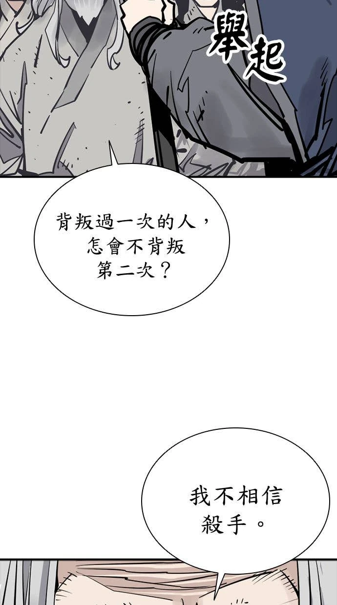 奪命刺客 第104話 第3页