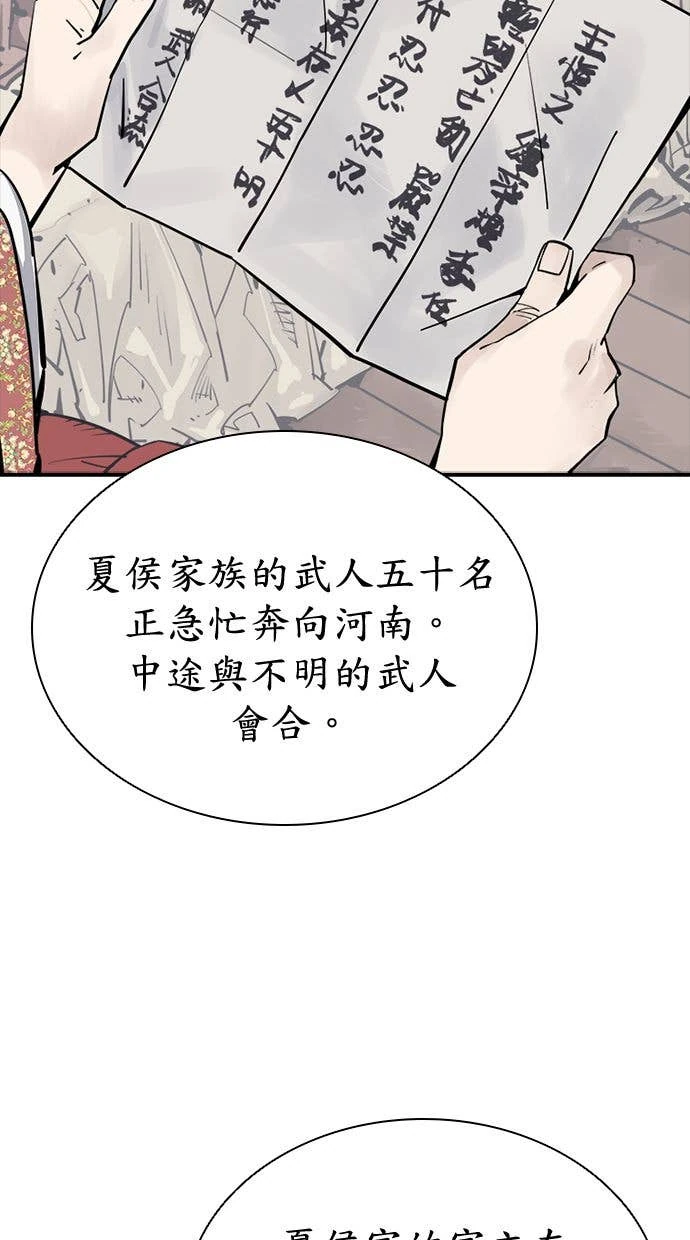 奪命刺客 第99話 第22页