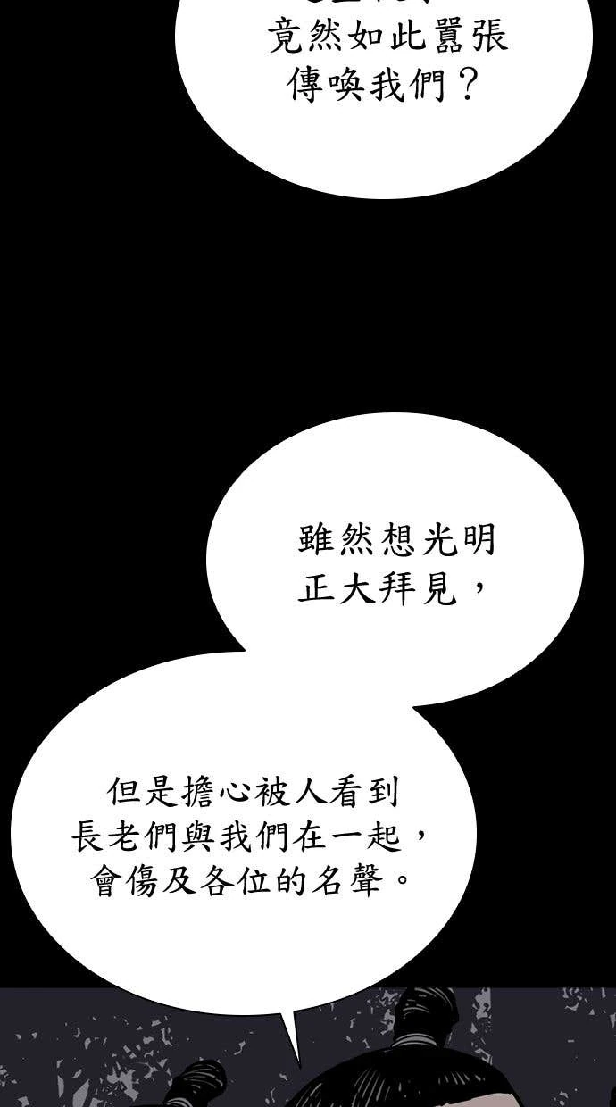 奪命刺客 第99話 第96页