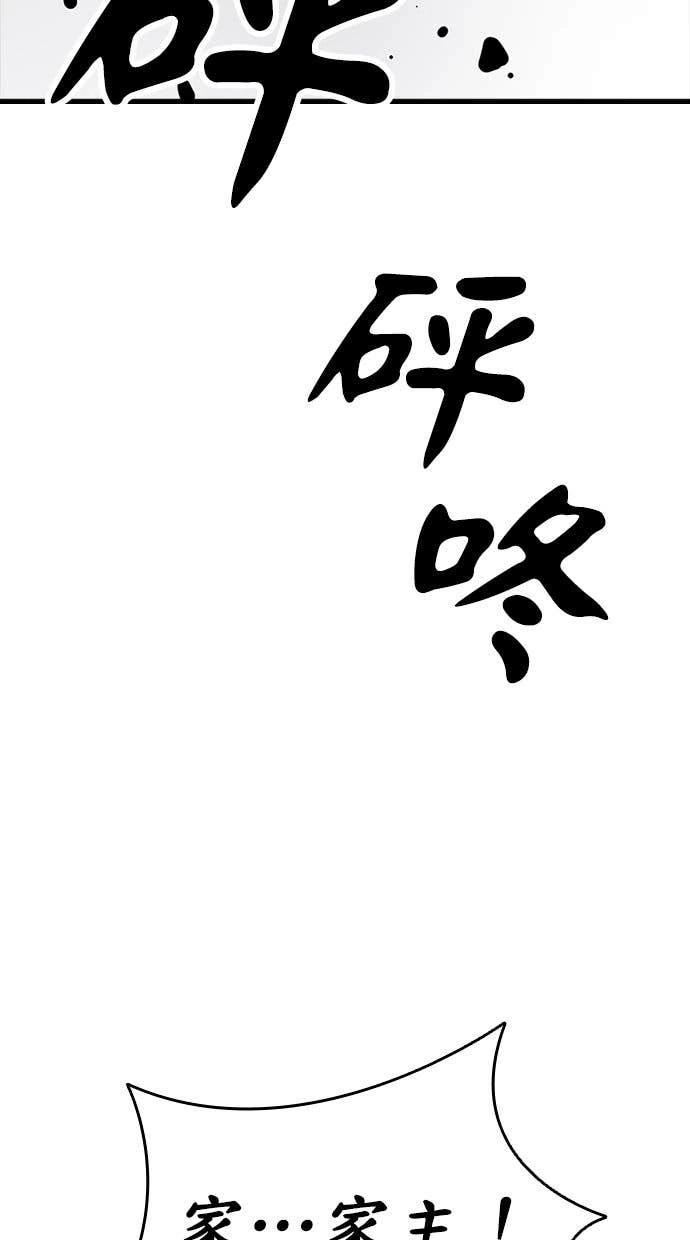 奪命刺客 第110話 第104页