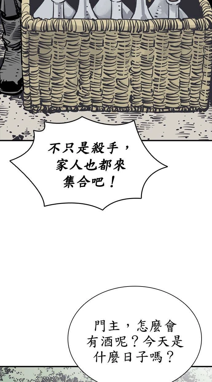 奪命刺客 第103話 第21页