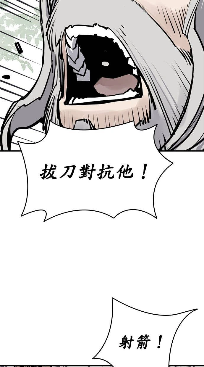 奪命刺客 第109話 第88页