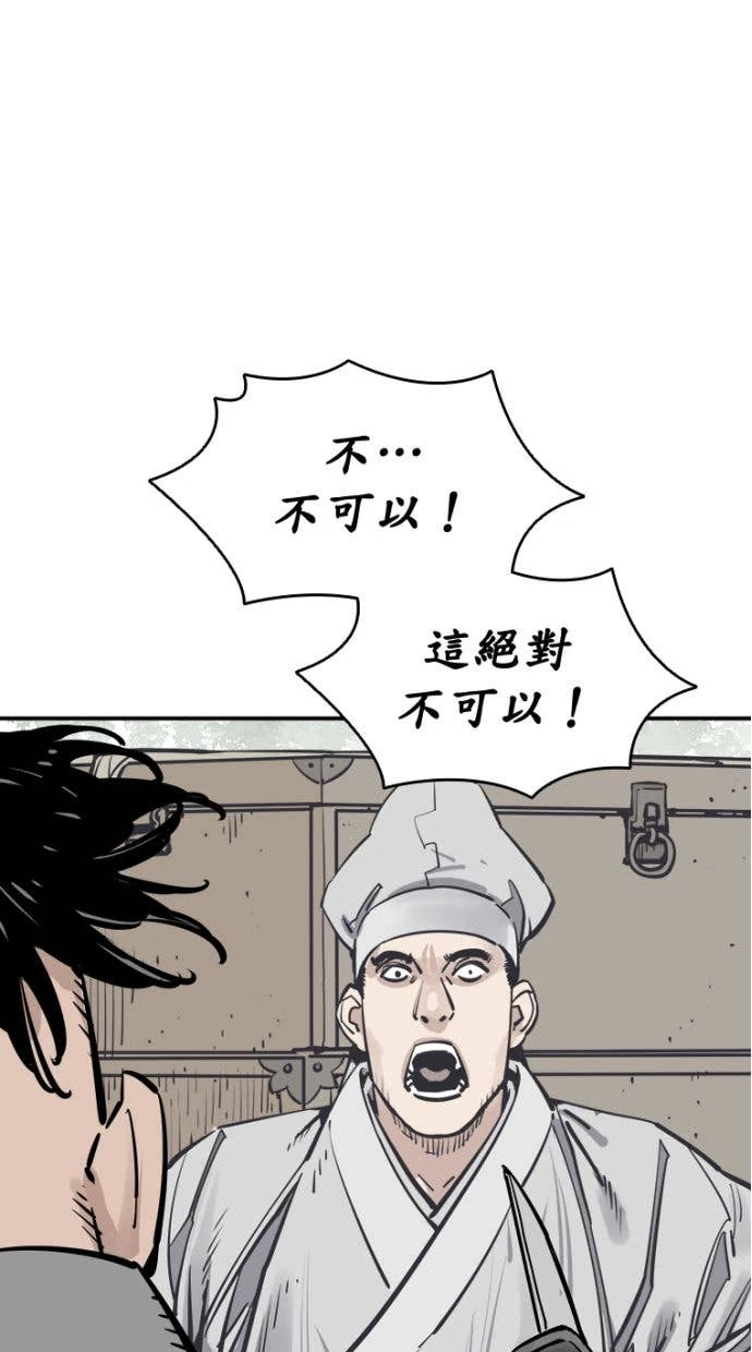 奪命刺客 第98話 第70页