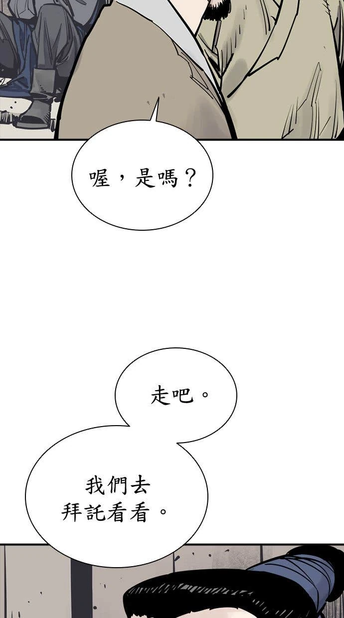 奪命刺客 第103話 第18页