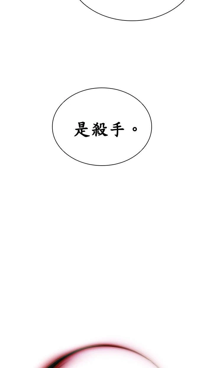 奪命刺客 第100話 第98页