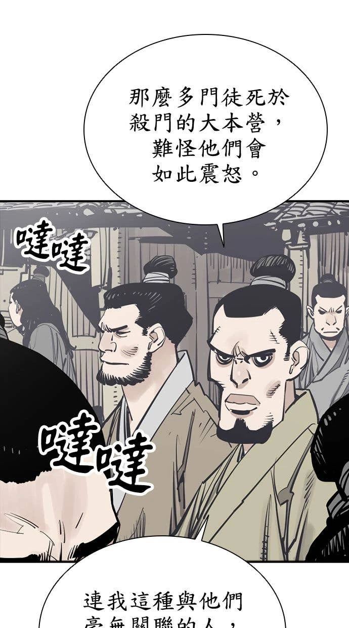 奪命刺客 第103話 第15页