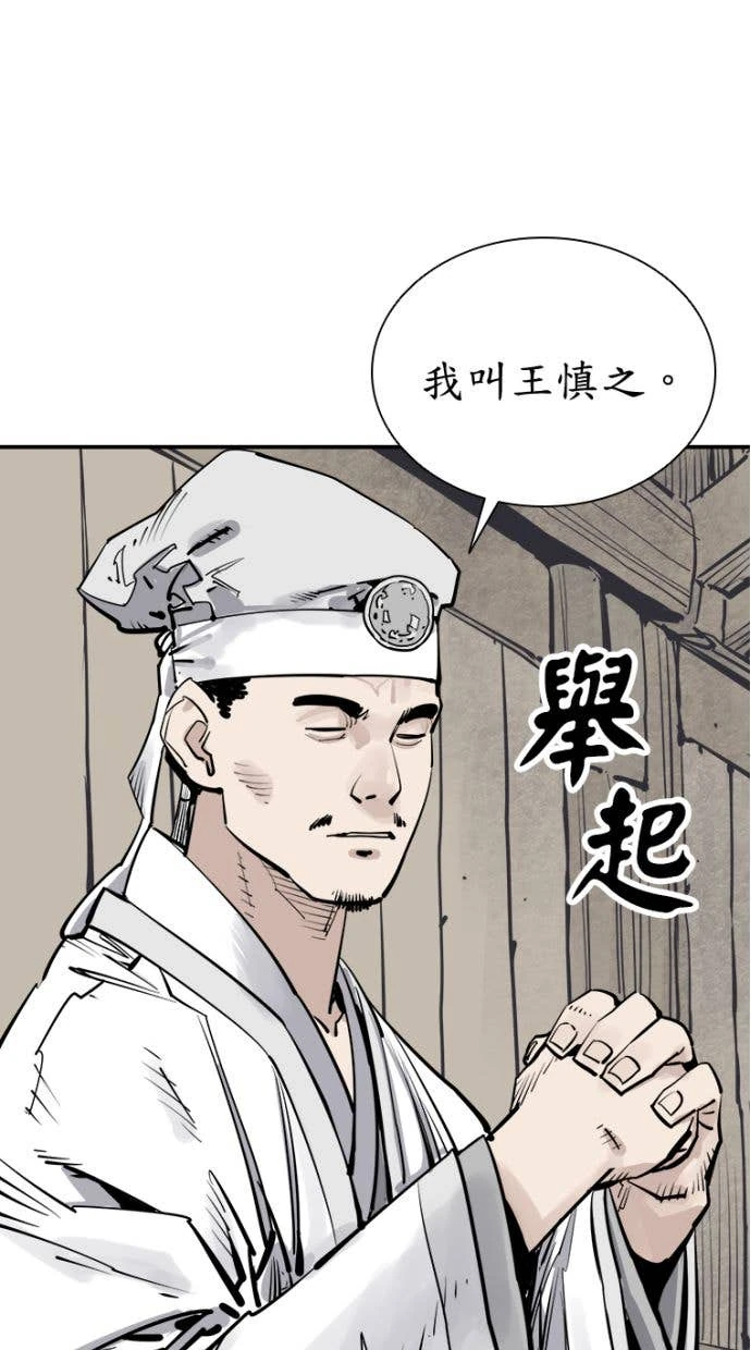 奪命刺客 第98話 第53页