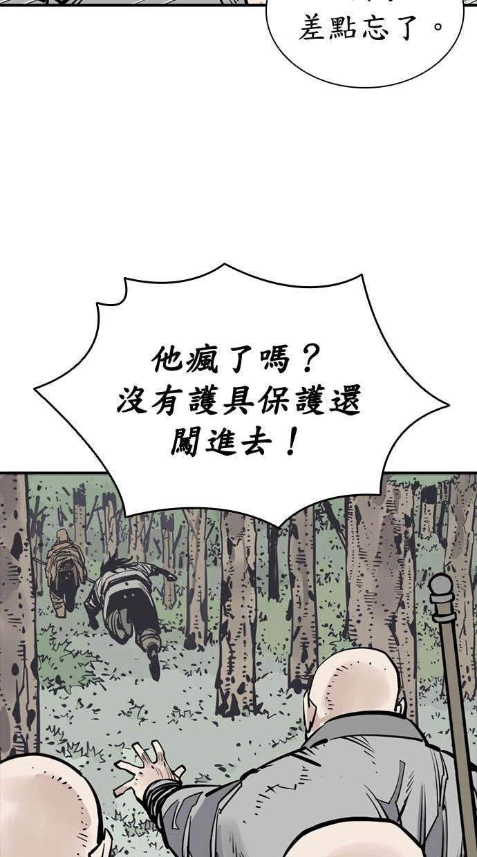 奪命刺客 第107話 第45页