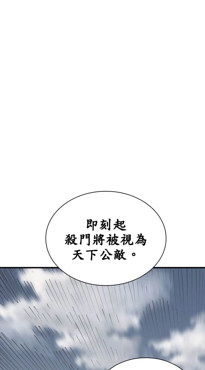 奪命刺客 第103話 第7页