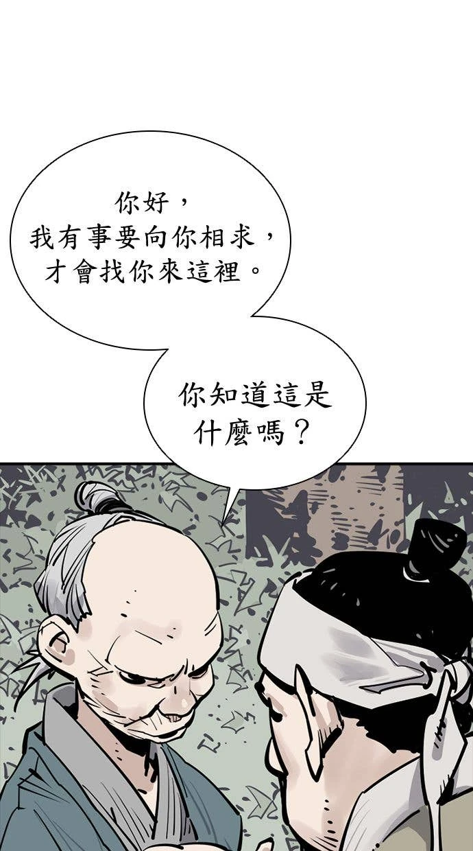 奪命刺客 第104話 第78页