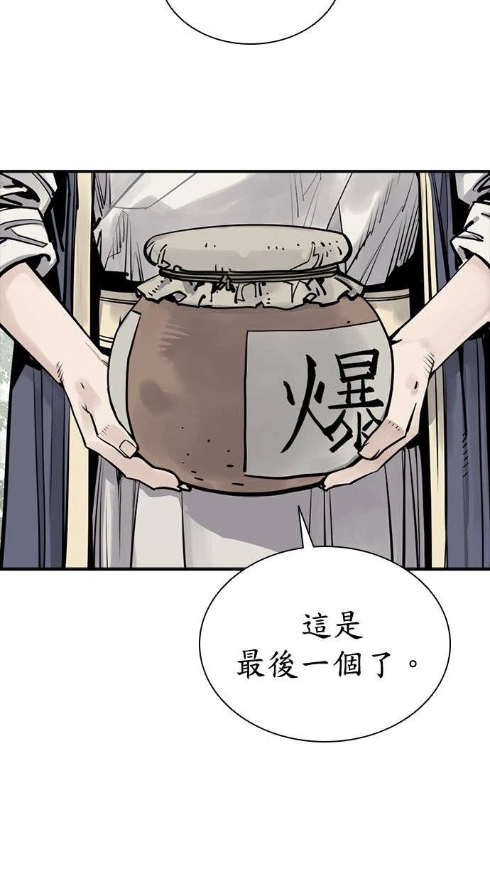 奪命刺客 第100話 第77页