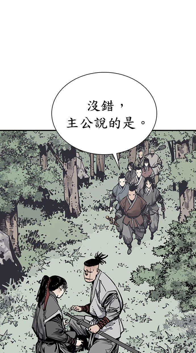 奪命刺客 第106話 第76页