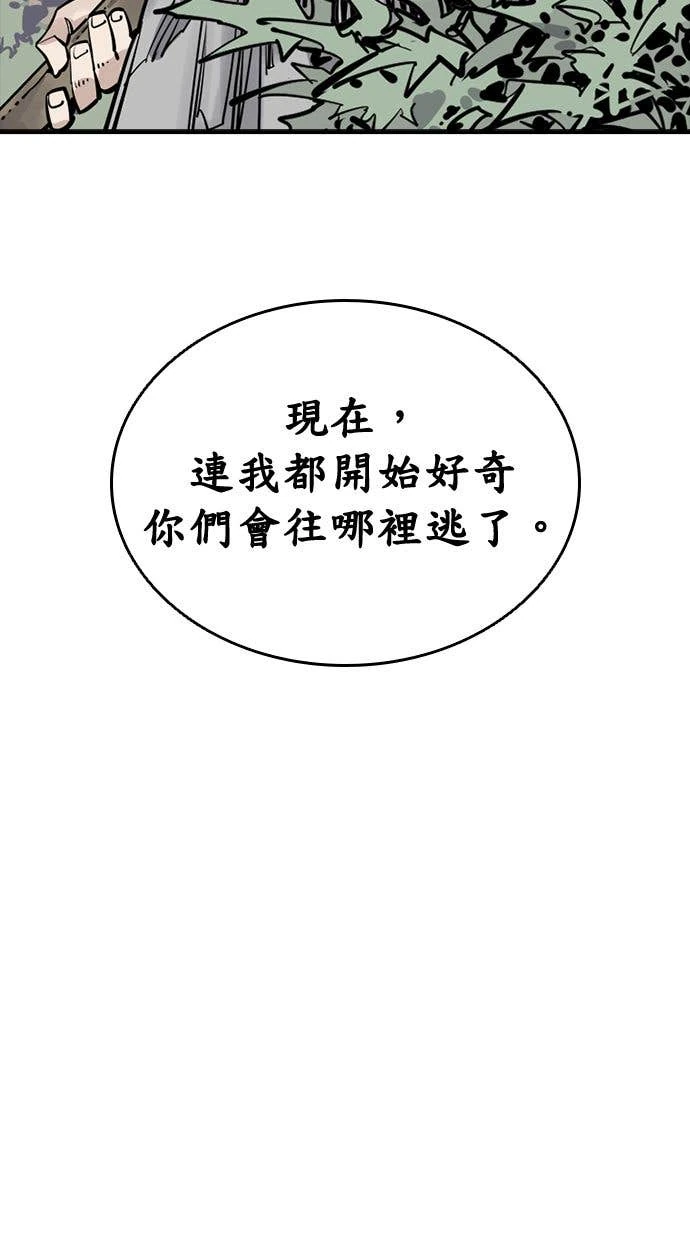 奪命刺客 第105話 第94页