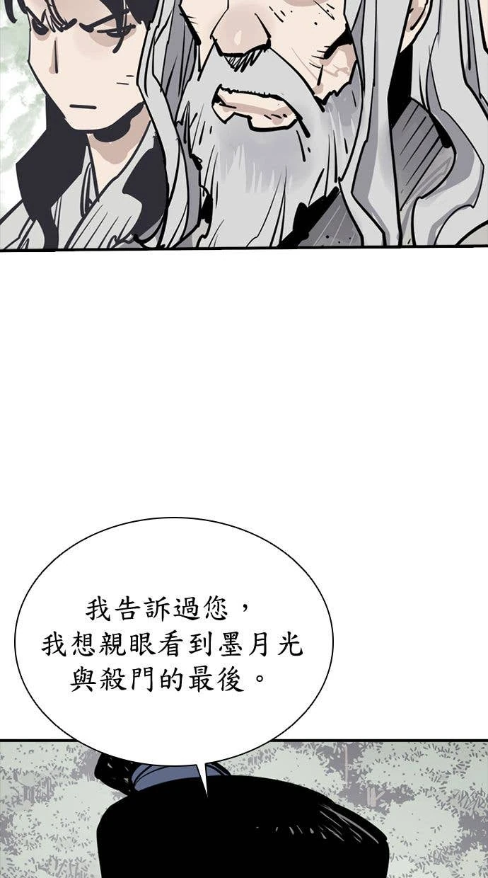 奪命刺客 第103話 第95页
